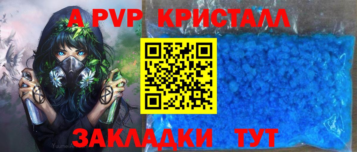 A PVP крисы CK Избербаш