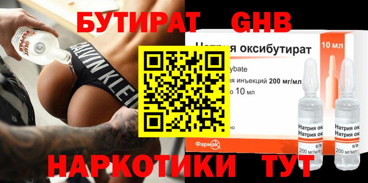 Бутират Butirat  Бутират  Избербаш  Вход с VPN 