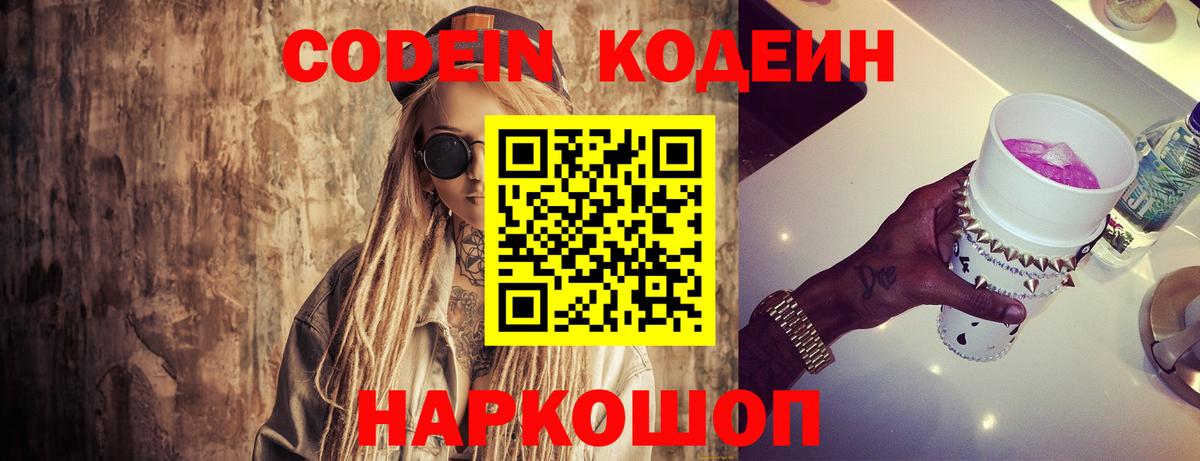 Кодеин напиток Lean (лин)  Кодеиновый сироп Lean Purple Drank  Вход с VPN  Избербаш 