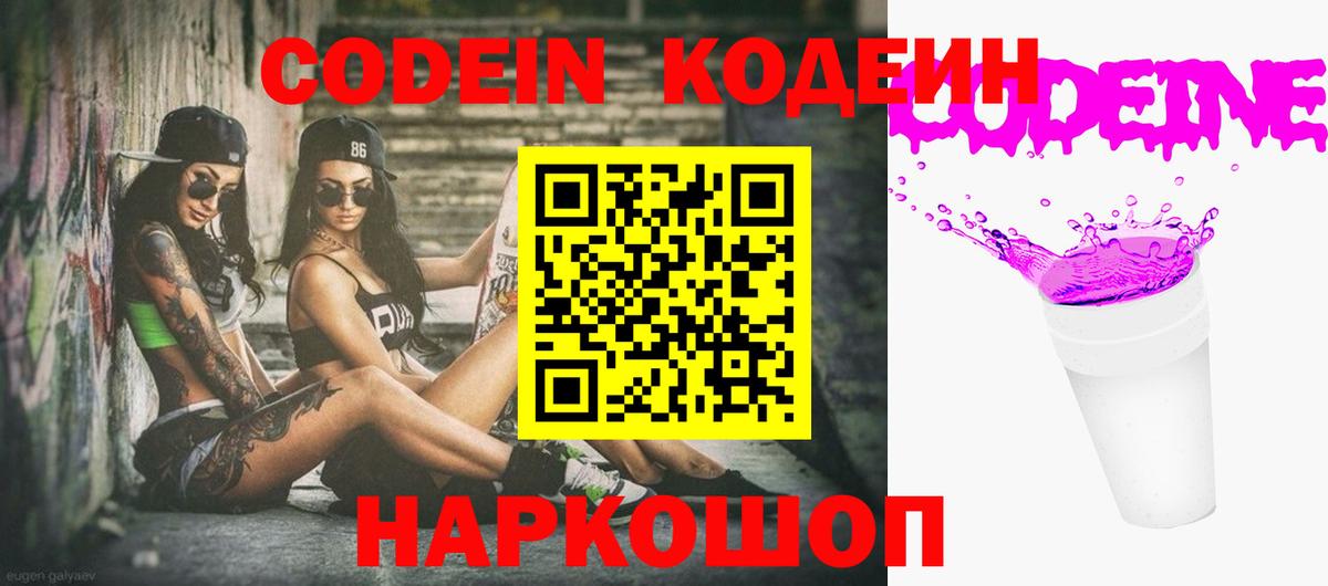 Codein Purple Drank Избербаш