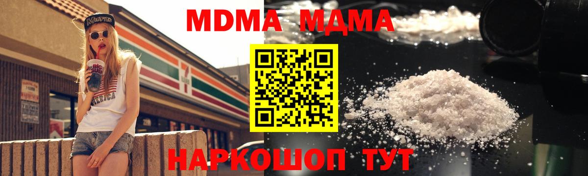 МДМА  Вход с VPN  Избербаш  МДМА кристаллы 